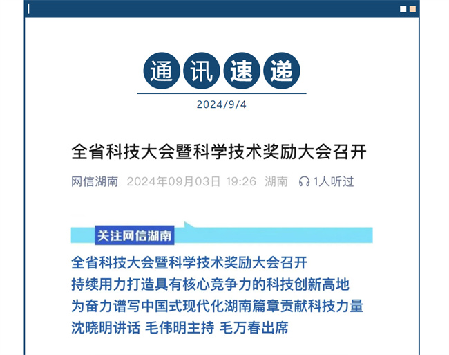 科技之光！黃麻品牌榮膺湖南省科技獎(jiǎng)，共筑綠色家居夢
