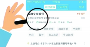 張女士通過智聯(lián)招聘找工作，卻遭遇騙局。圖為智聯(lián)招聘網(wǎng)站上關(guān)于該公司的招聘介紹。