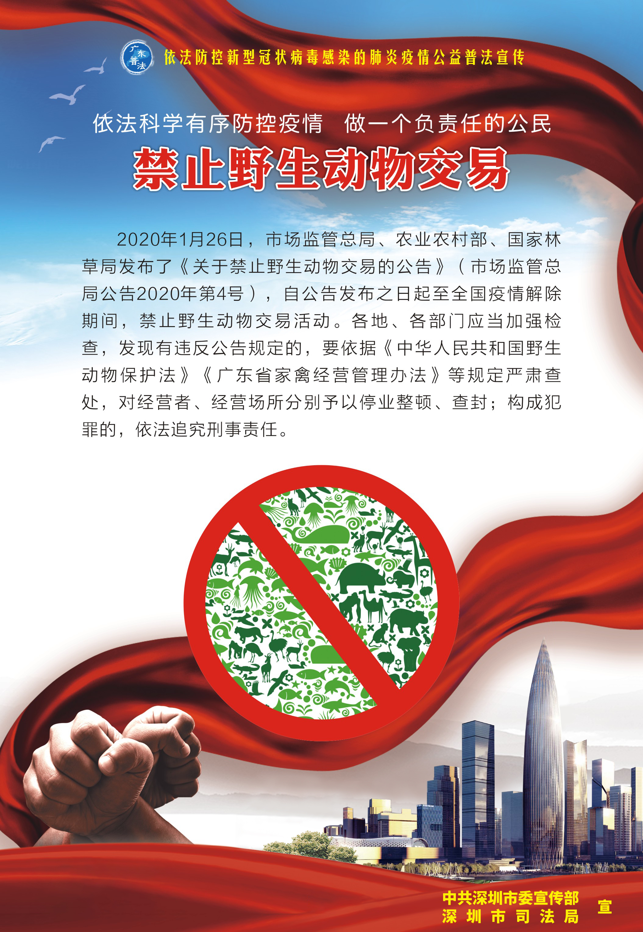 4、嚴(yán)禁野生動(dòng)物交易-530X770mm.jpg