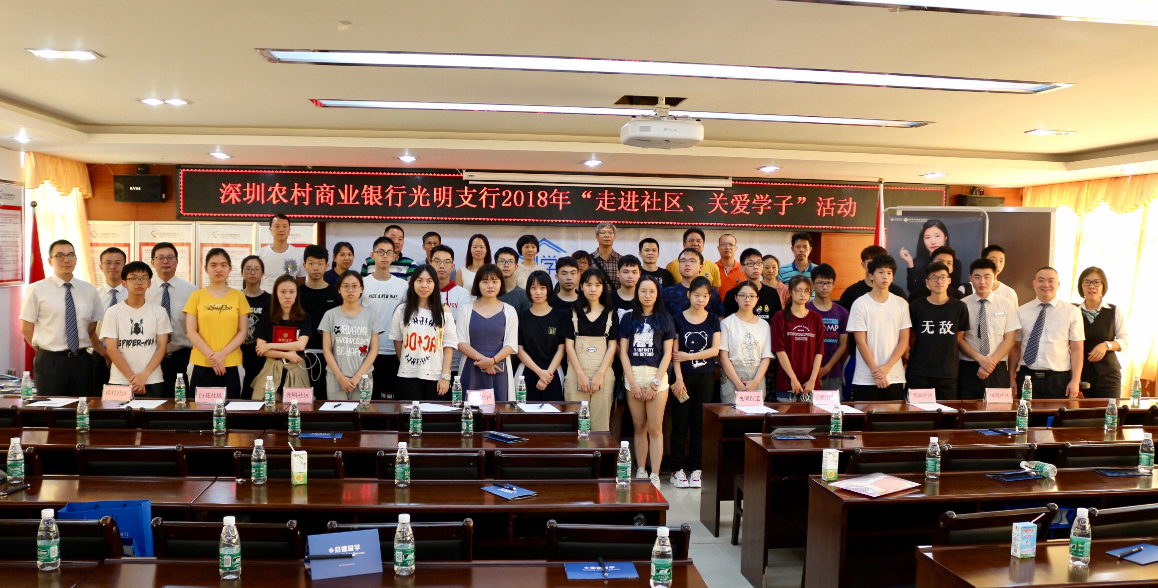 光明支行“走進(jìn)社區(qū)、關(guān)愛學(xué)子”活動合影